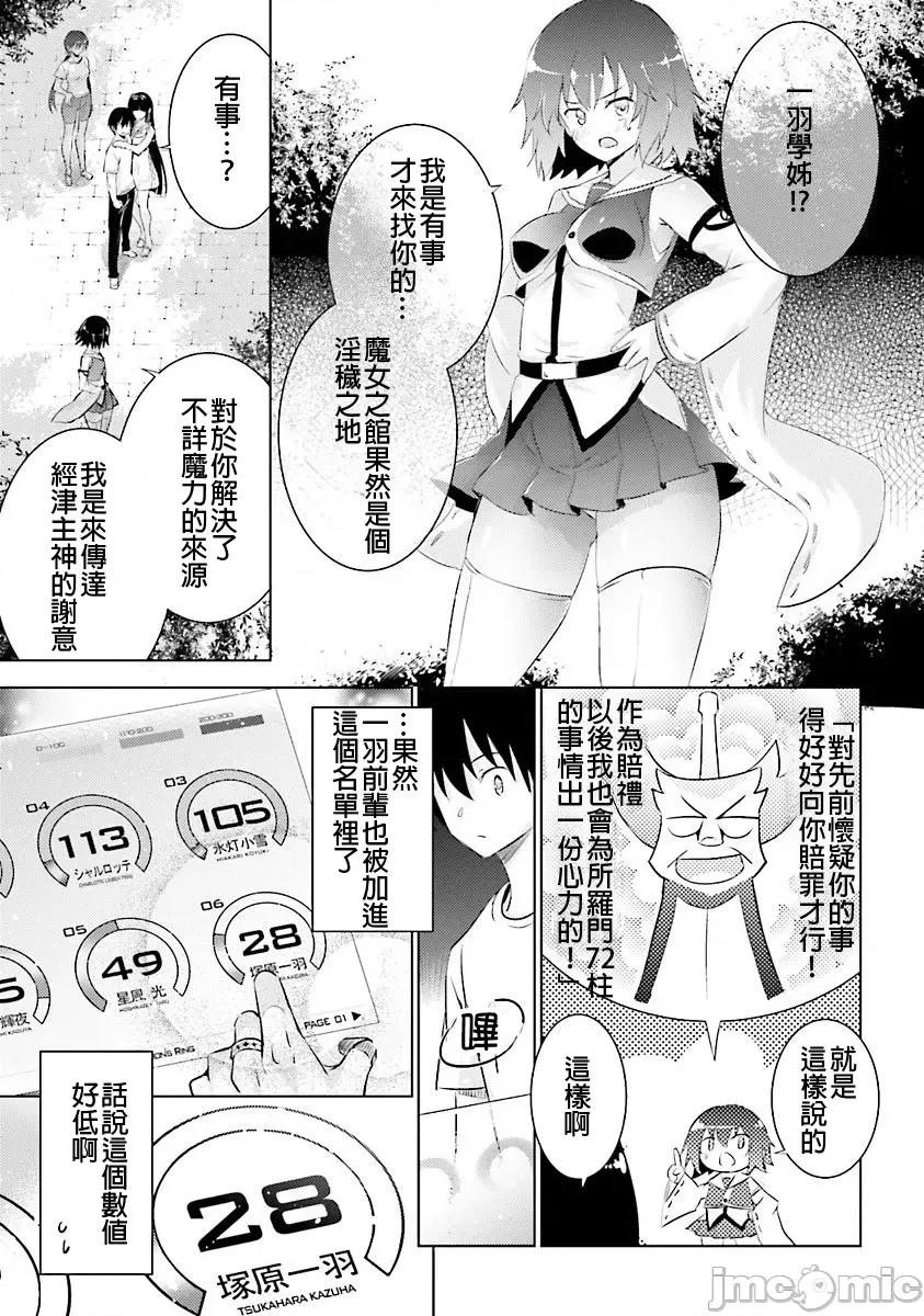 魔技科的剑士与召唤魔王 魔技科 038 第27页