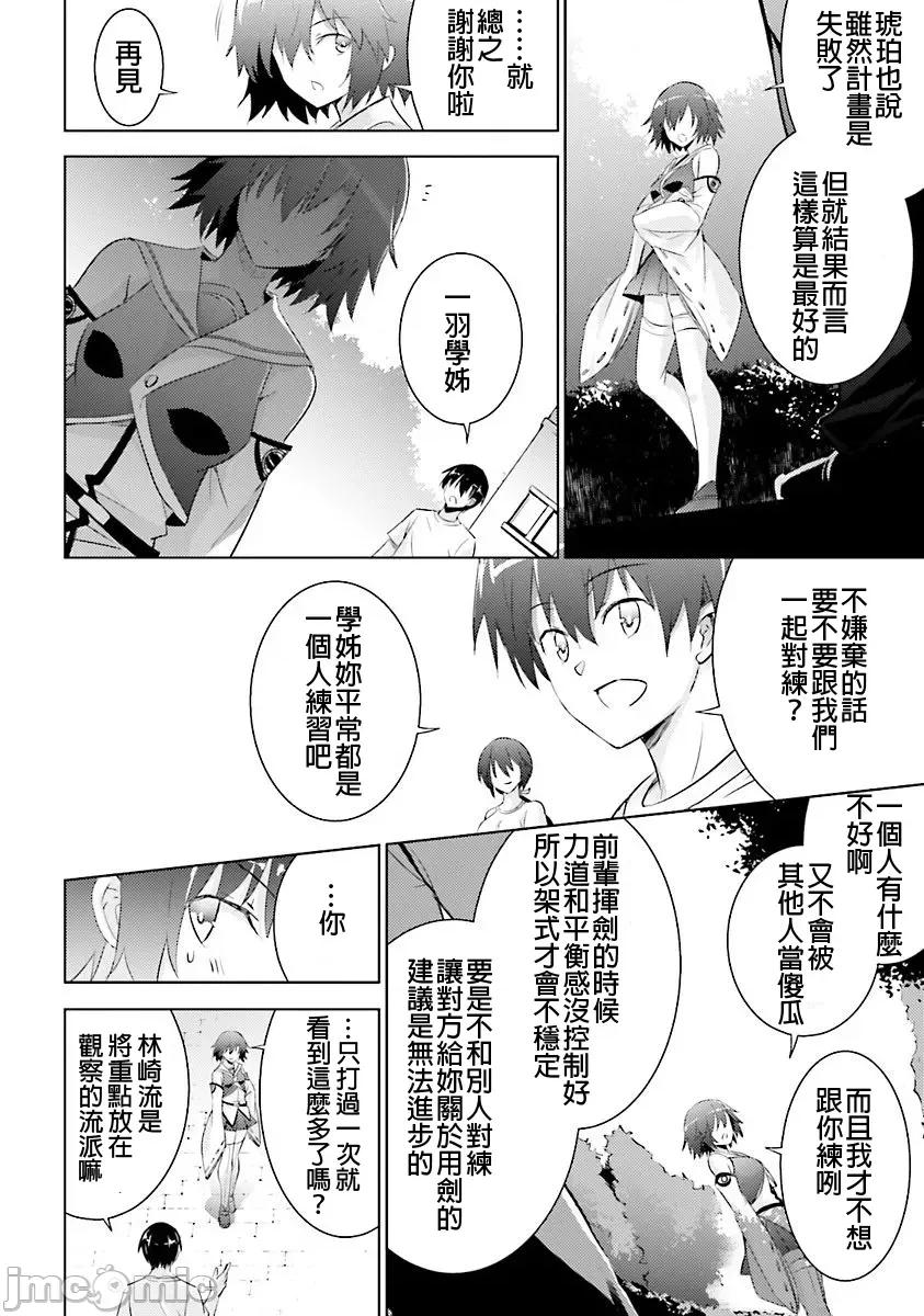 魔技科的剑士与召唤魔王 魔技科 038 第28页