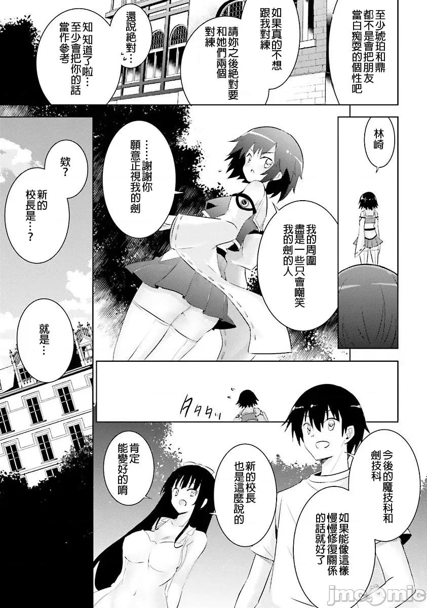 魔技科的剑士与召唤魔王 魔技科 038 第29页
