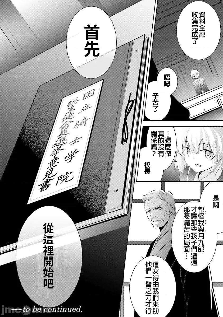 魔技科的剑士与召唤魔王 魔技科 038 第30页