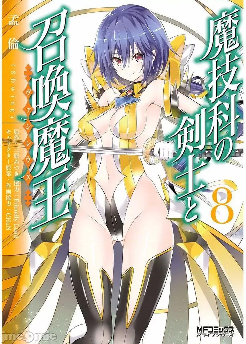 魔技科的剑士与召唤魔王 魔技科39 第1页