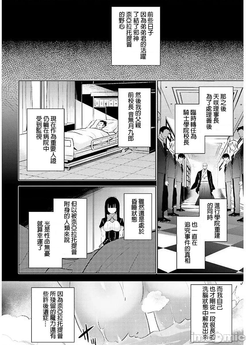 魔技科的剑士与召唤魔王 魔技科39 第7页
