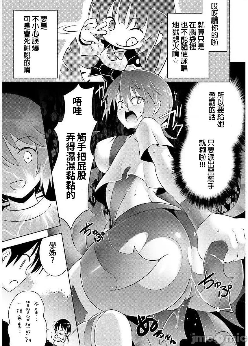 魔技科的剑士与召唤魔王 魔技科39 第12页