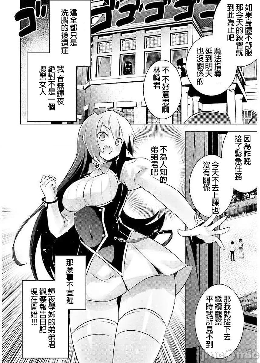 魔技科的剑士与召唤魔王 魔技科39 第13页
