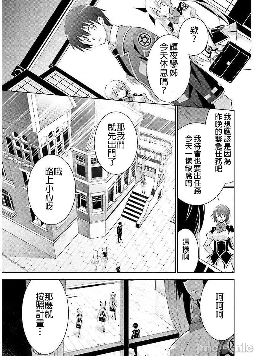 魔技科的剑士与召唤魔王 魔技科040 第1页