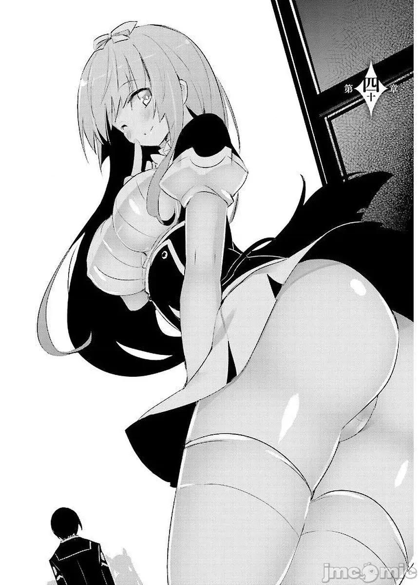 魔技科的剑士与召唤魔王 魔技科040 第2页