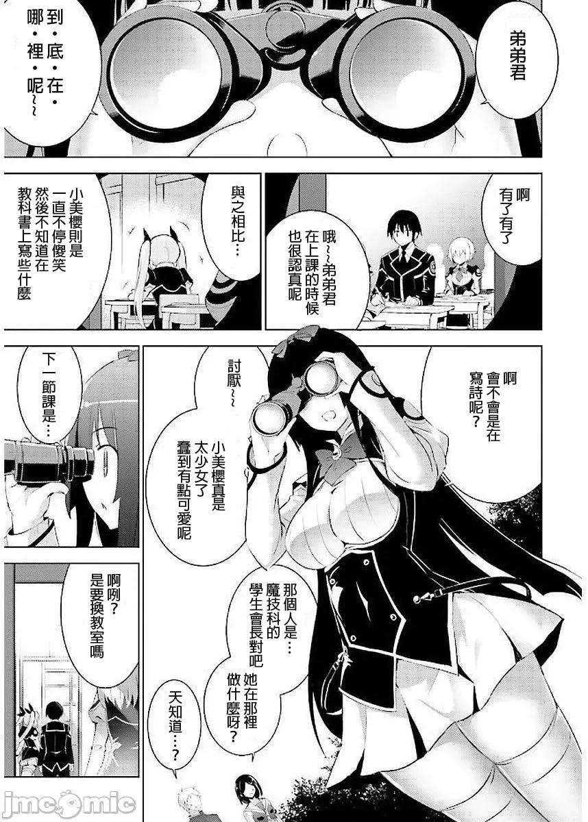 魔技科的剑士与召唤魔王 魔技科040 第3页