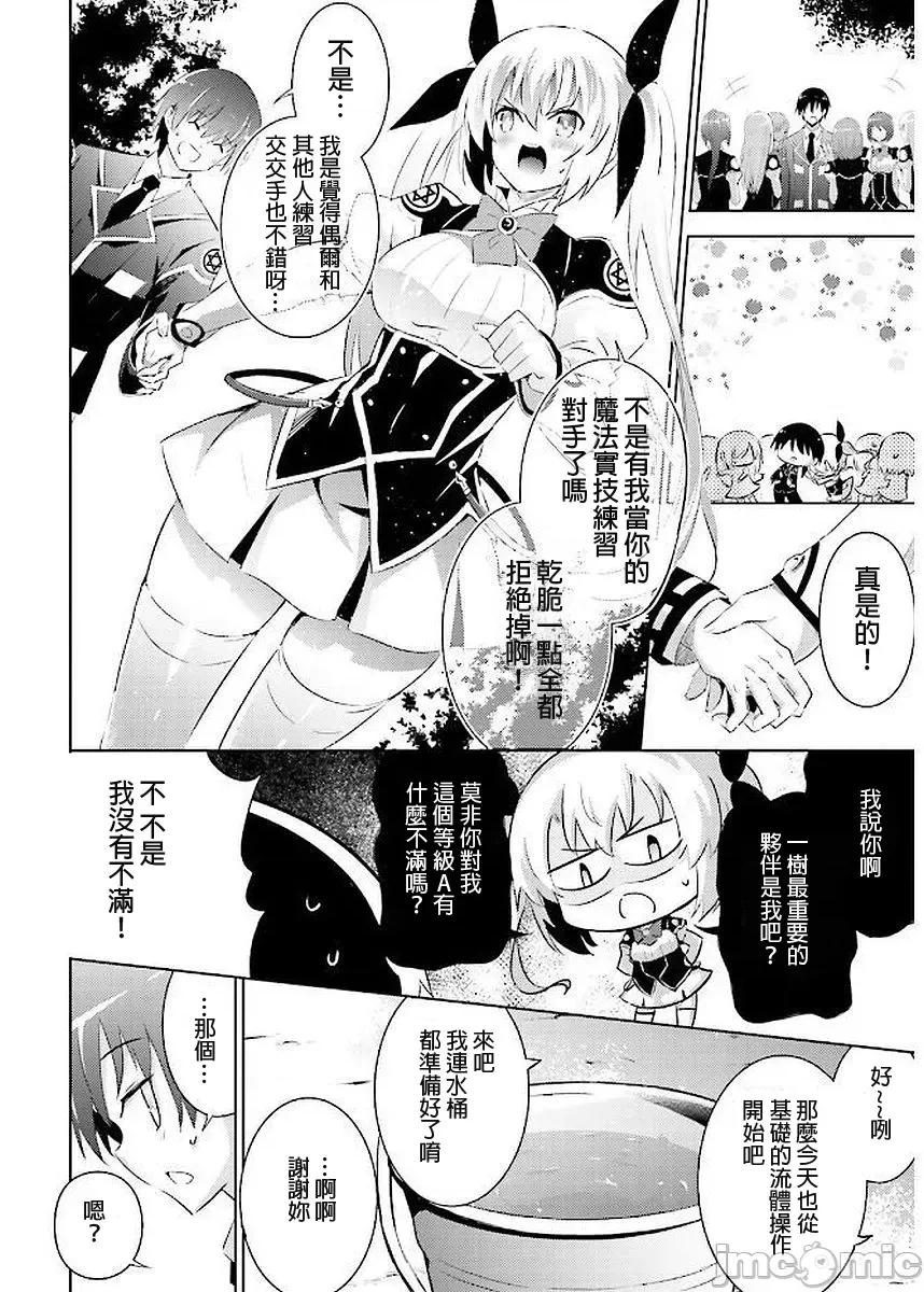 魔技科的剑士与召唤魔王 魔技科040 第4页