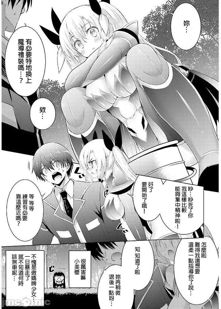 魔技科的剑士与召唤魔王 魔技科040 第5页