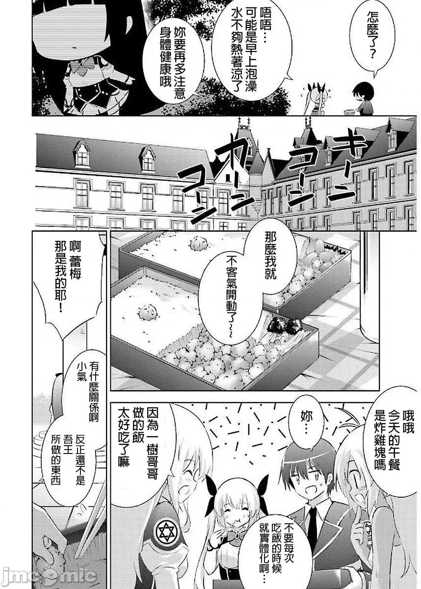 魔技科的剑士与召唤魔王 魔技科040 第8页