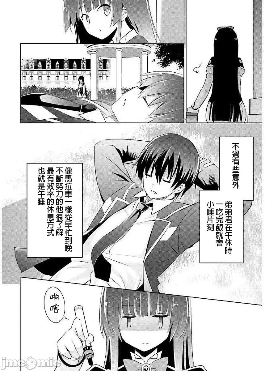 魔技科的剑士与召唤魔王 魔技科040 第10页