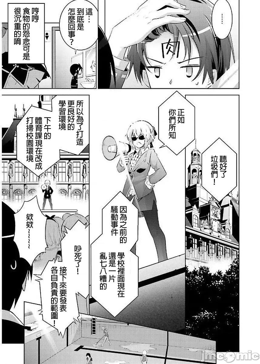 魔技科的剑士与召唤魔王 魔技科040 第11页