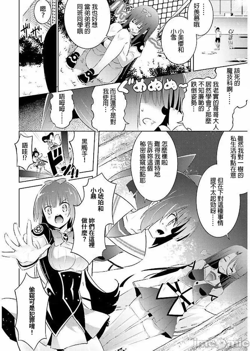 魔技科的剑士与召唤魔王 魔技科040 第16页