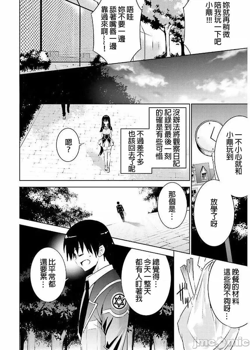 魔技科的剑士与召唤魔王 魔技科040 第18页