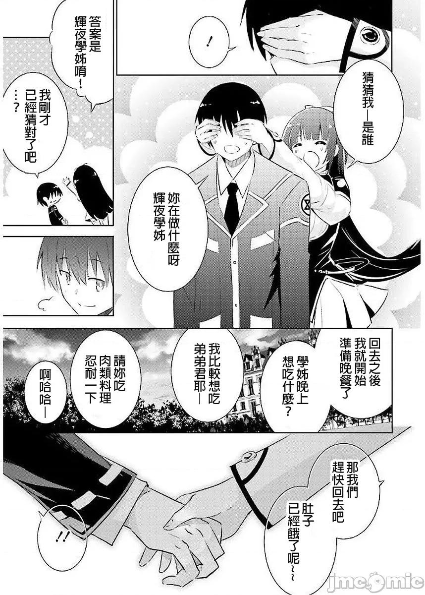 魔技科的剑士与召唤魔王 魔技科040 第19页