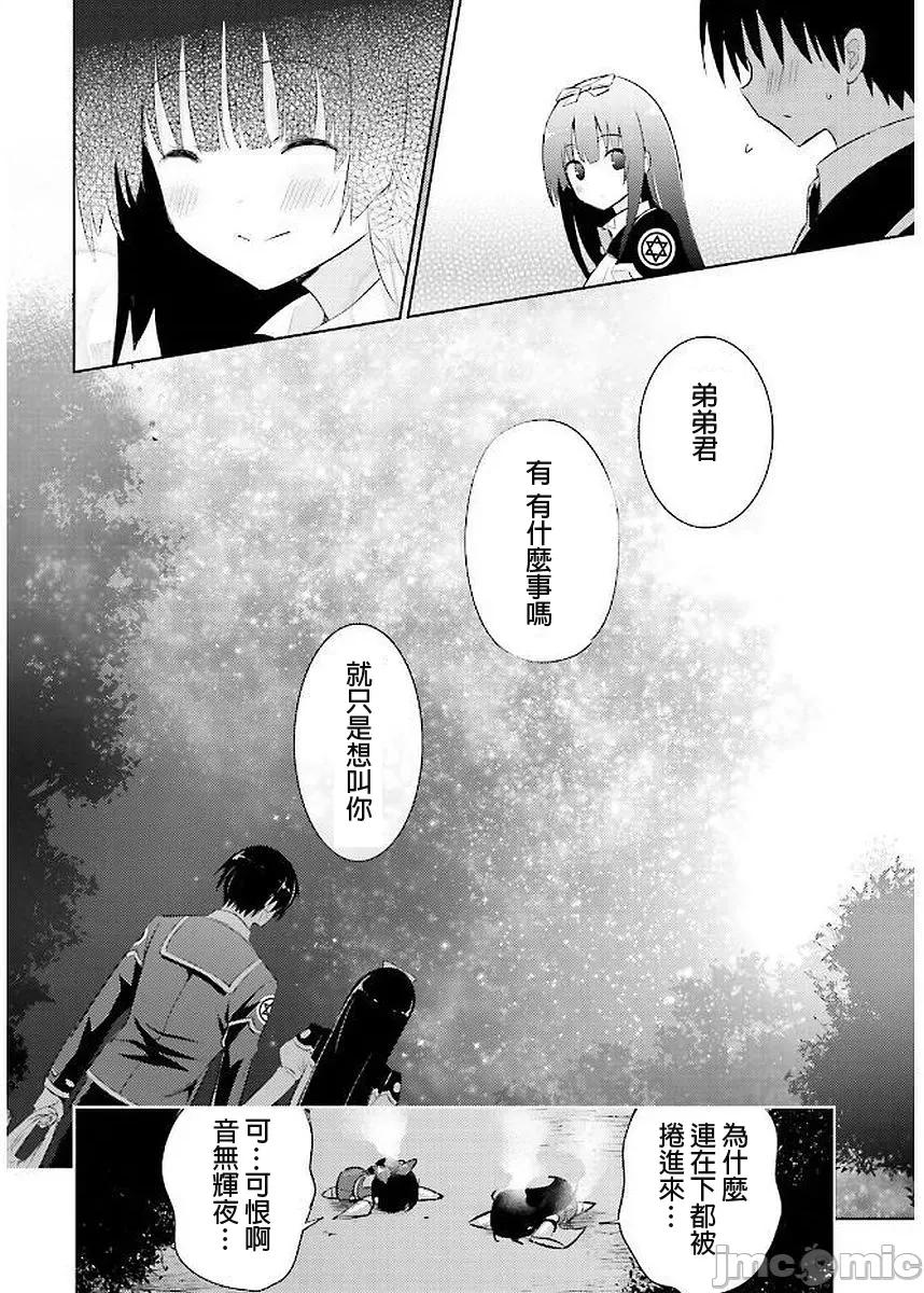 魔技科的剑士与召唤魔王 魔技科040 第20页