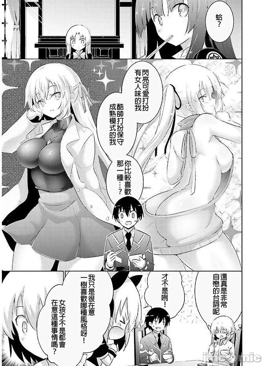 魔技科的剑士与召唤魔王 魔技科041 第1页
