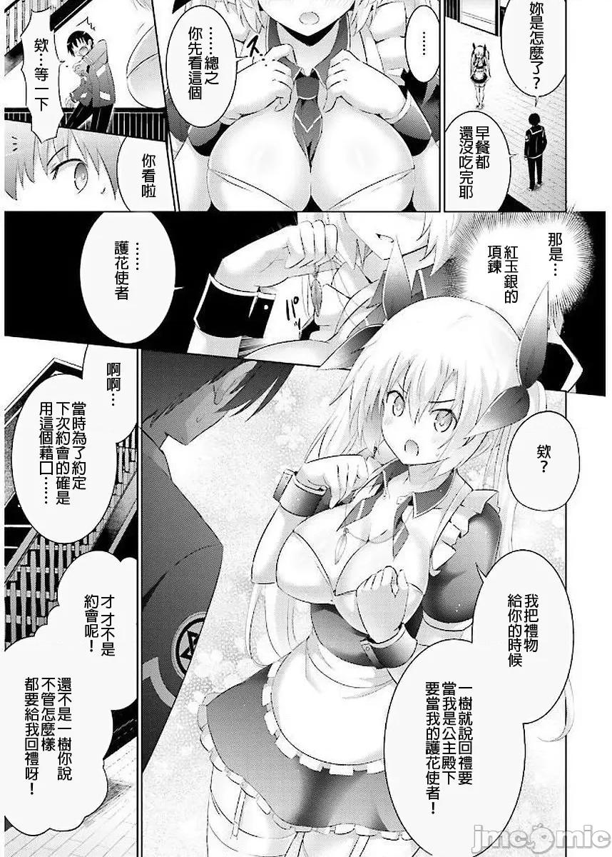 魔技科的剑士与召唤魔王 魔技科041 第3页