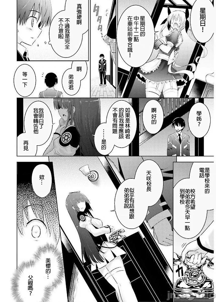 魔技科的剑士与召唤魔王 魔技科041 第4页