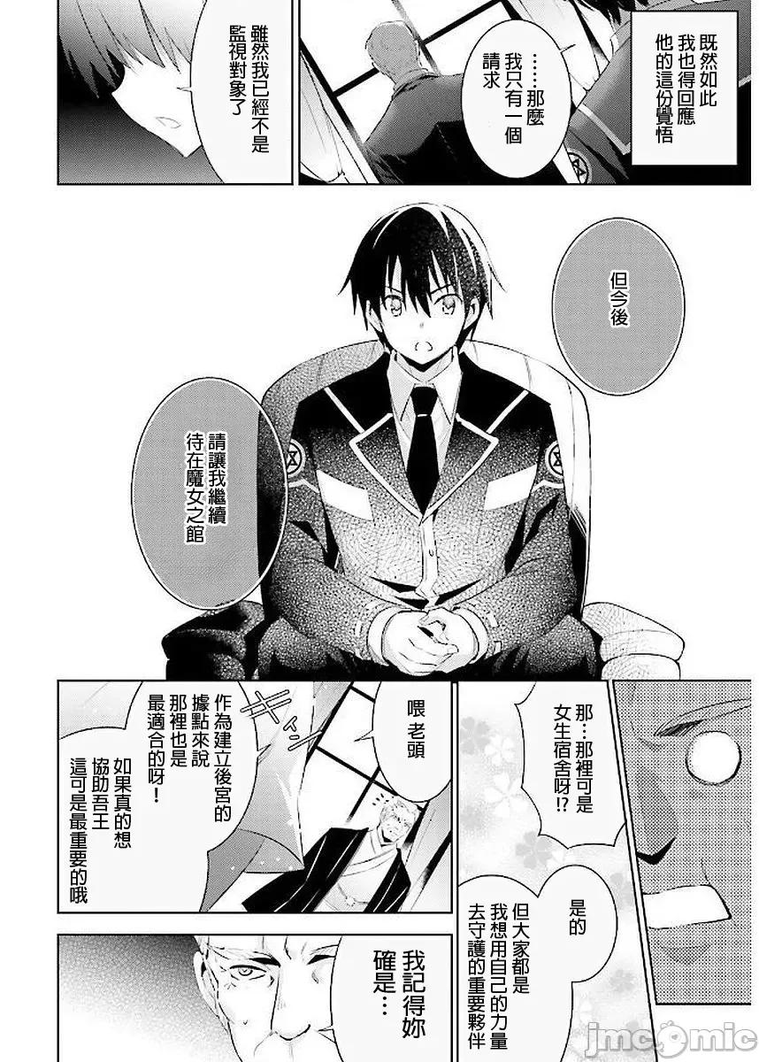 魔技科的剑士与召唤魔王 魔技科041 第10页