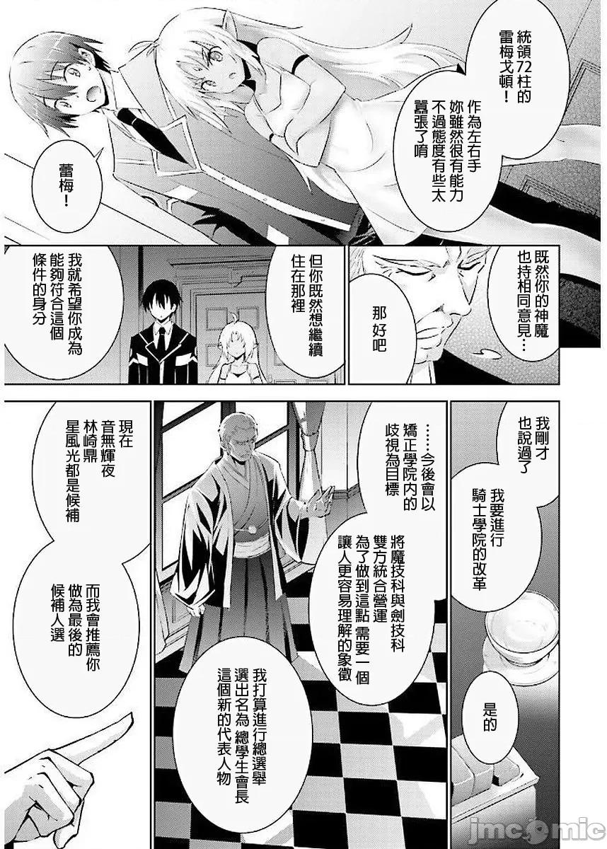 魔技科的剑士与召唤魔王 魔技科041 第11页