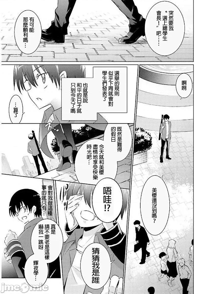 魔技科的剑士与召唤魔王 魔技科041 第13页