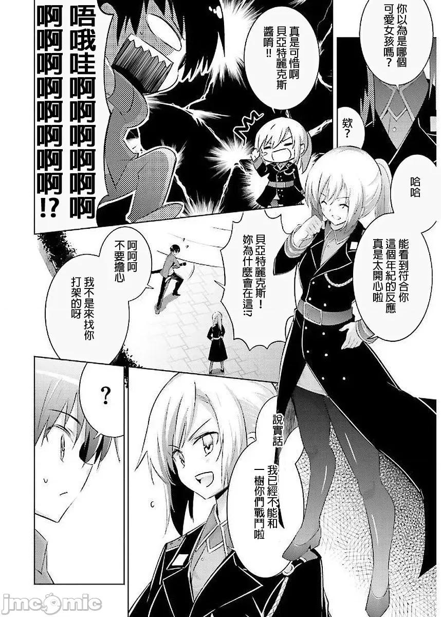 魔技科的剑士与召唤魔王 魔技科041 第14页