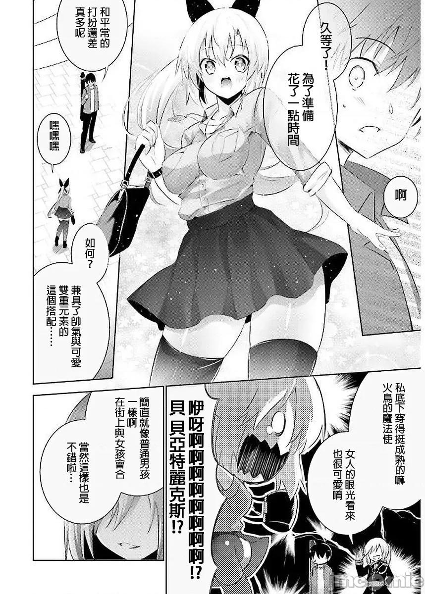 魔技科的剑士与召唤魔王 魔技科041 第16页