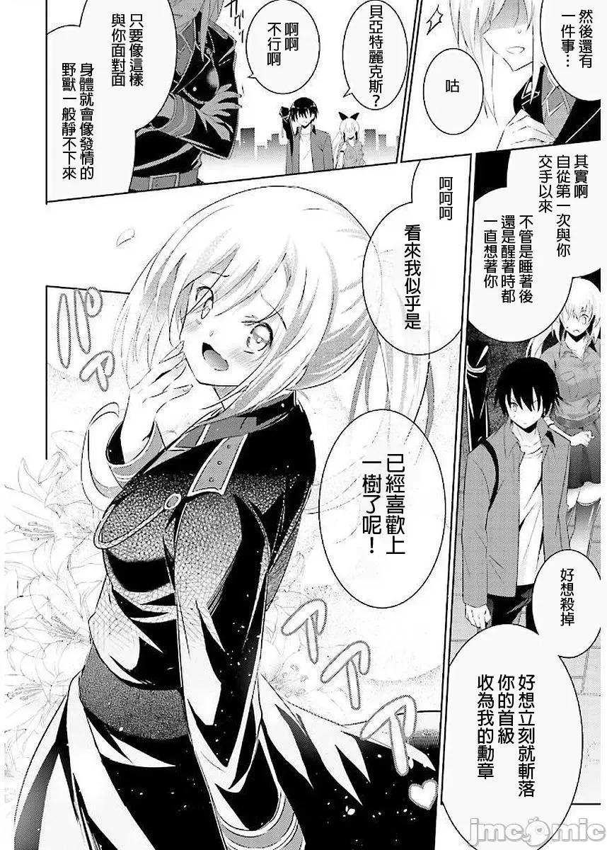 魔技科的剑士与召唤魔王 魔技科041 第18页