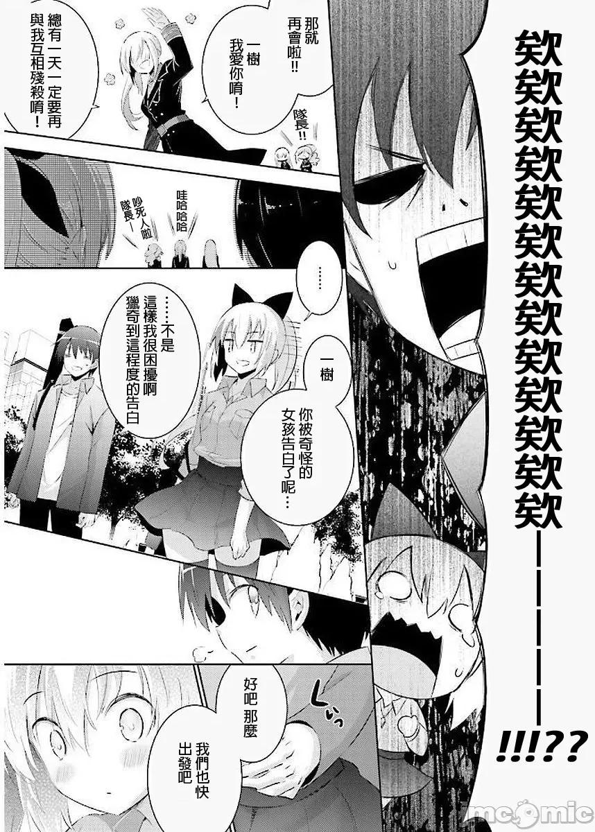 魔技科的剑士与召唤魔王 魔技科041 第19页