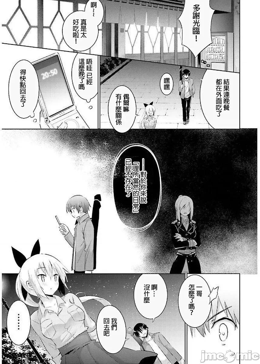 魔技科的剑士与召唤魔王 魔技科041 第23页