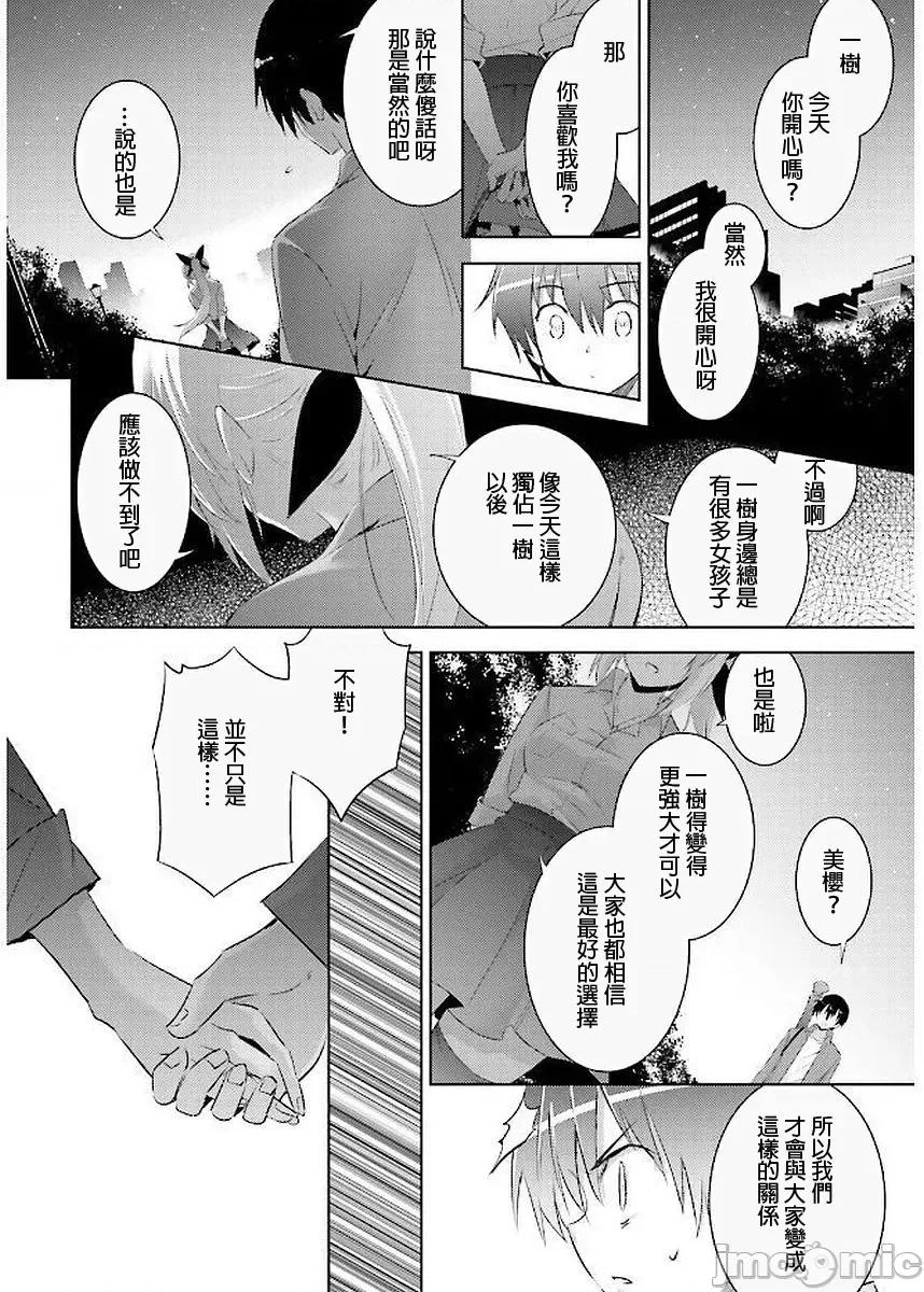 魔技科的剑士与召唤魔王 魔技科041 第24页