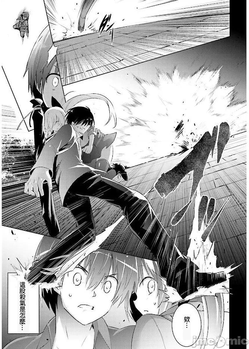 魔技科的剑士与召唤魔王 魔技科041 第27页