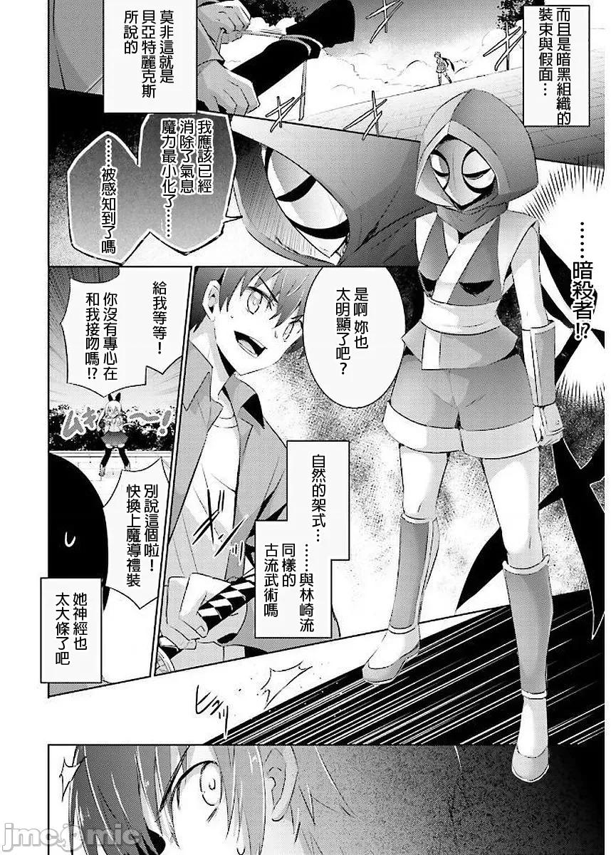 魔技科的剑士与召唤魔王 魔技科041 第28页