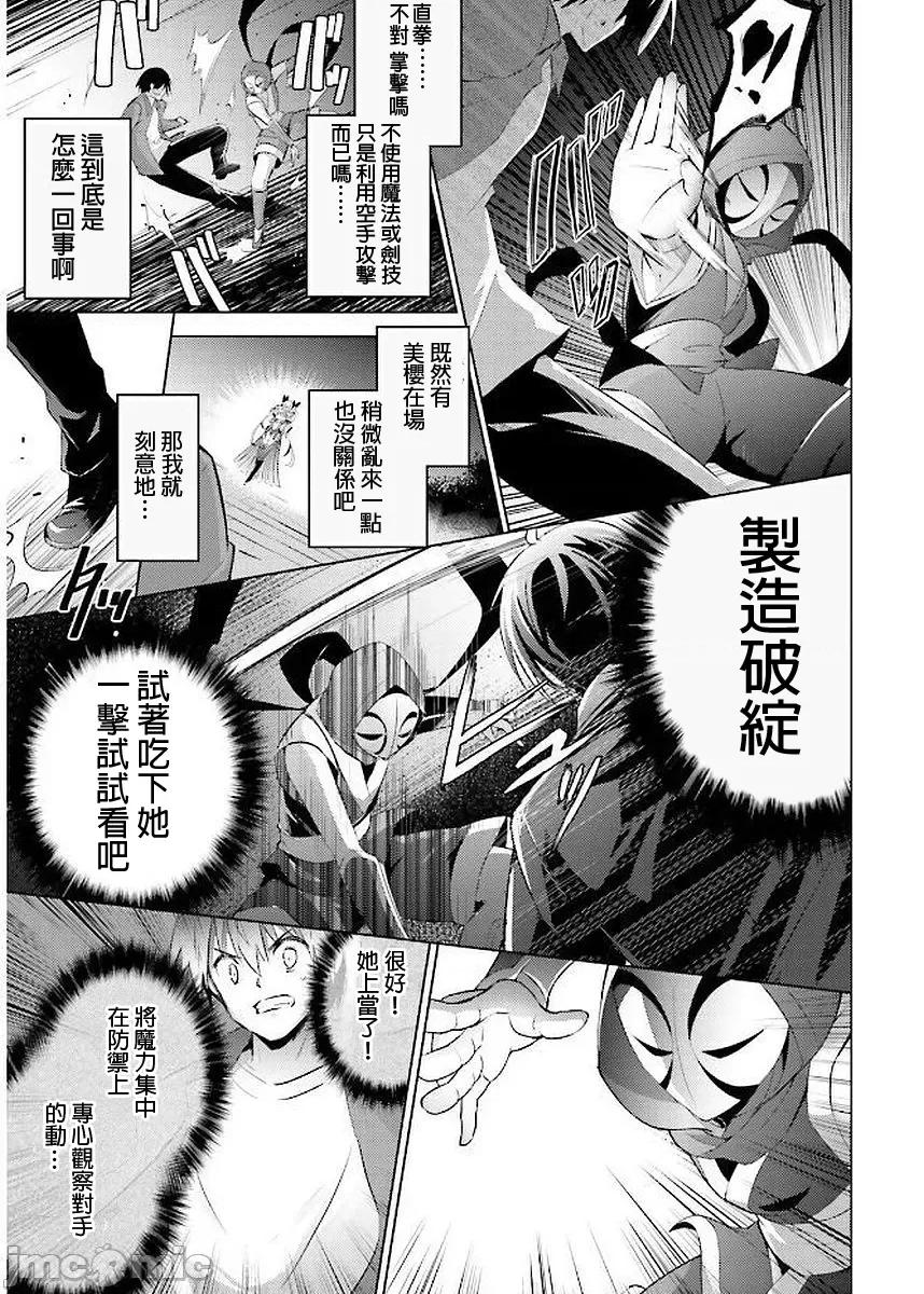 魔技科的剑士与召唤魔王 魔技科041 第29页
