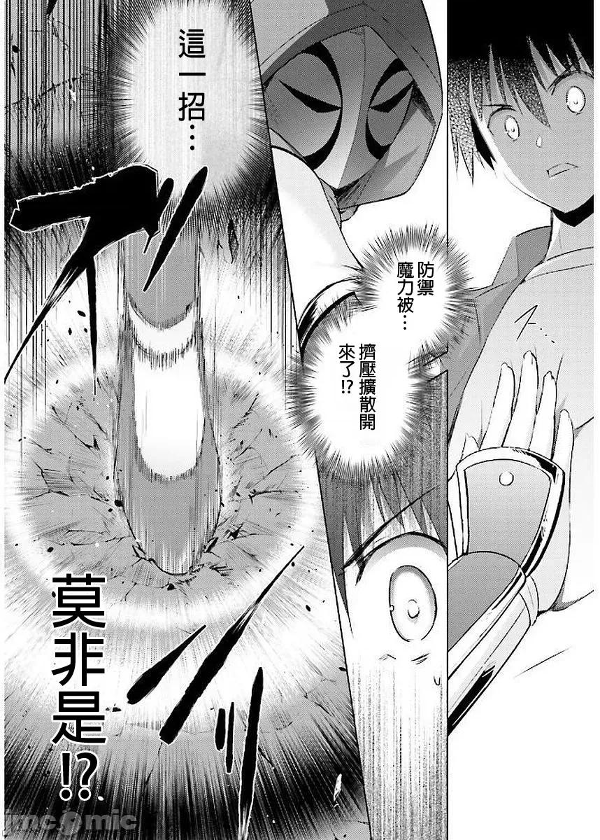 魔技科的剑士与召唤魔王 魔技科041 第30页