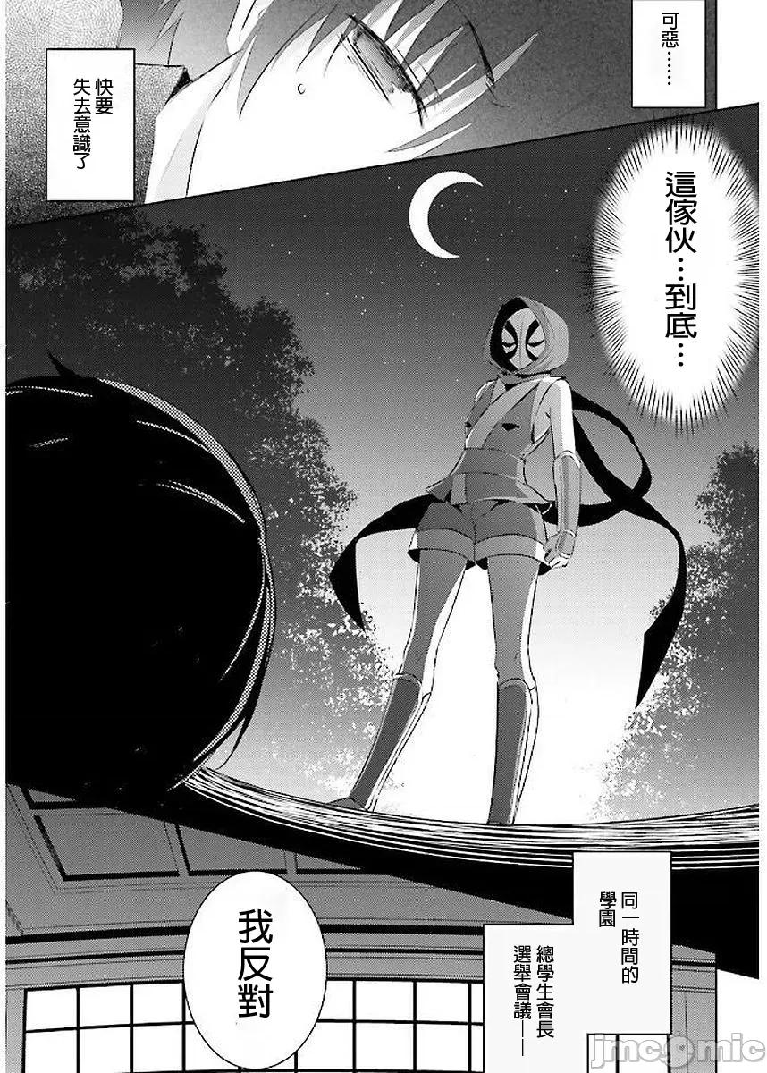 魔技科的剑士与召唤魔王 魔技科041 第32页
