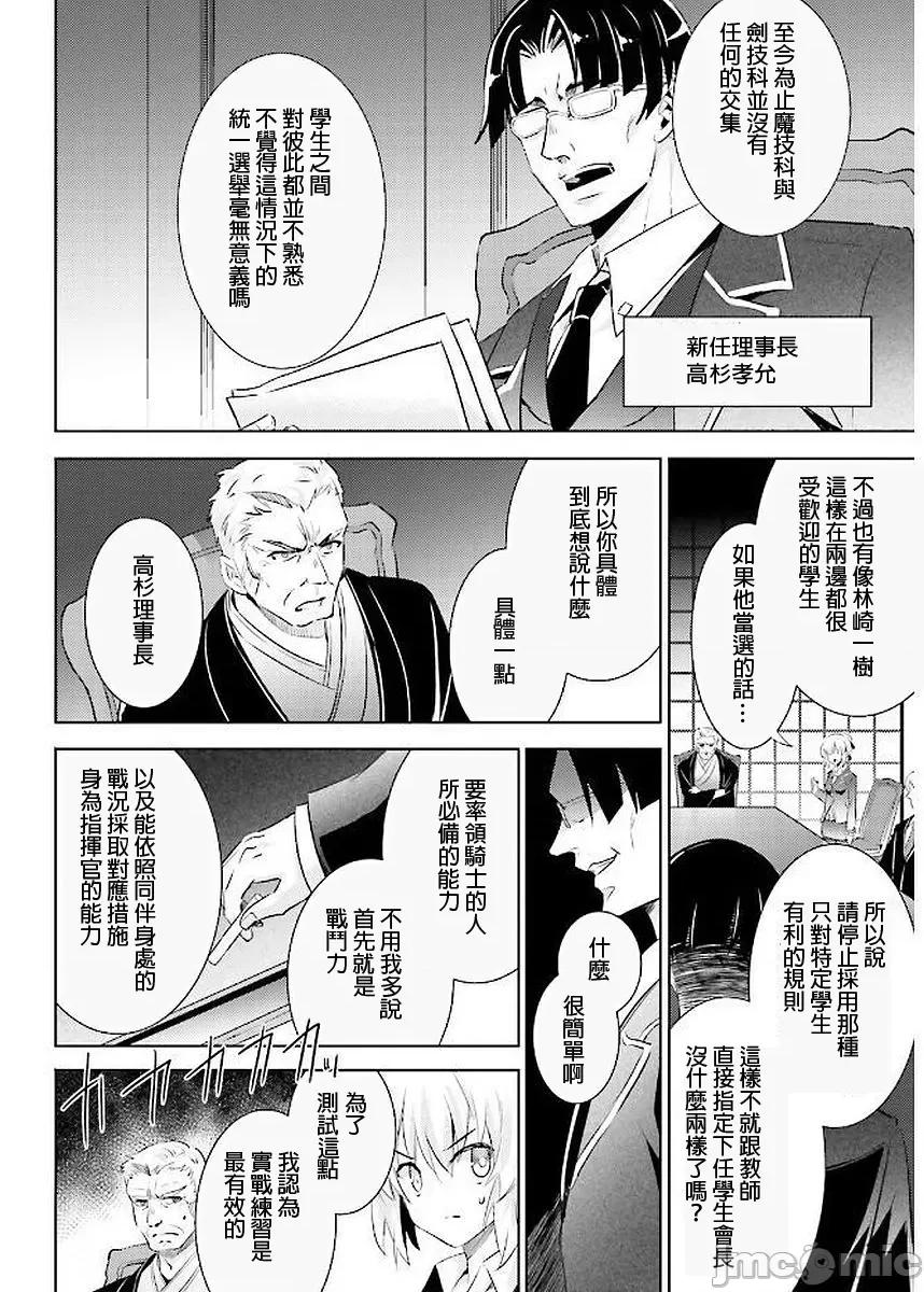 魔技科的剑士与召唤魔王 魔技科041 第33页