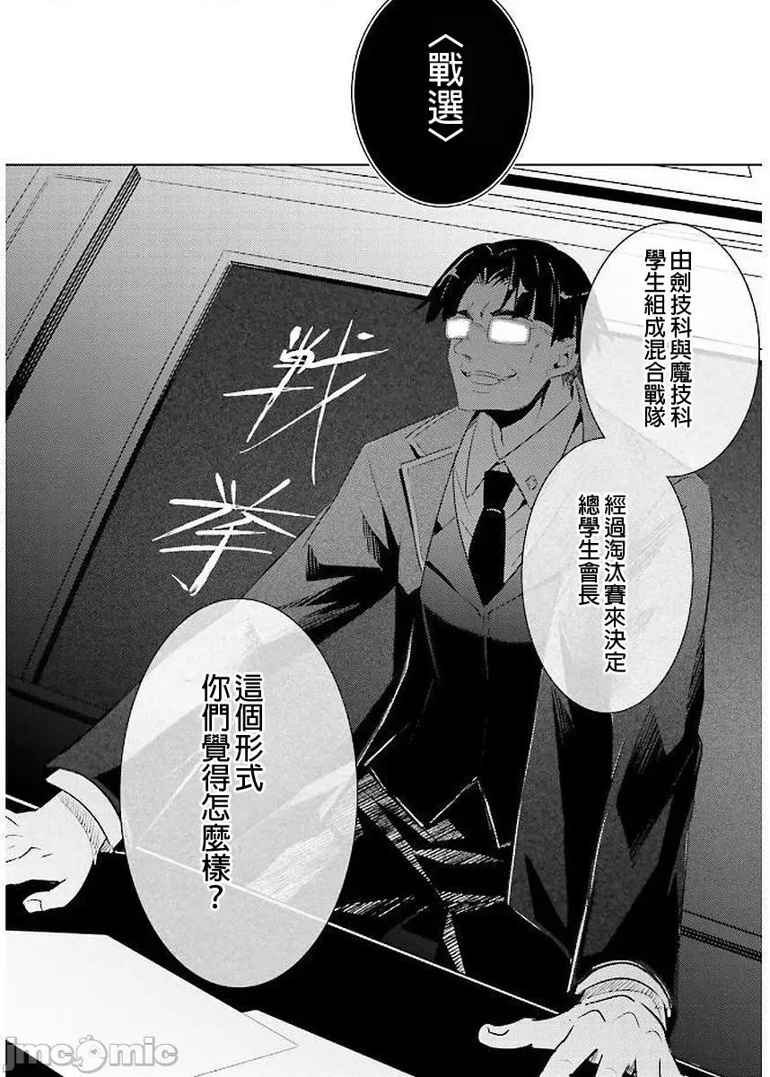 魔技科的剑士与召唤魔王 魔技科041 第34页
