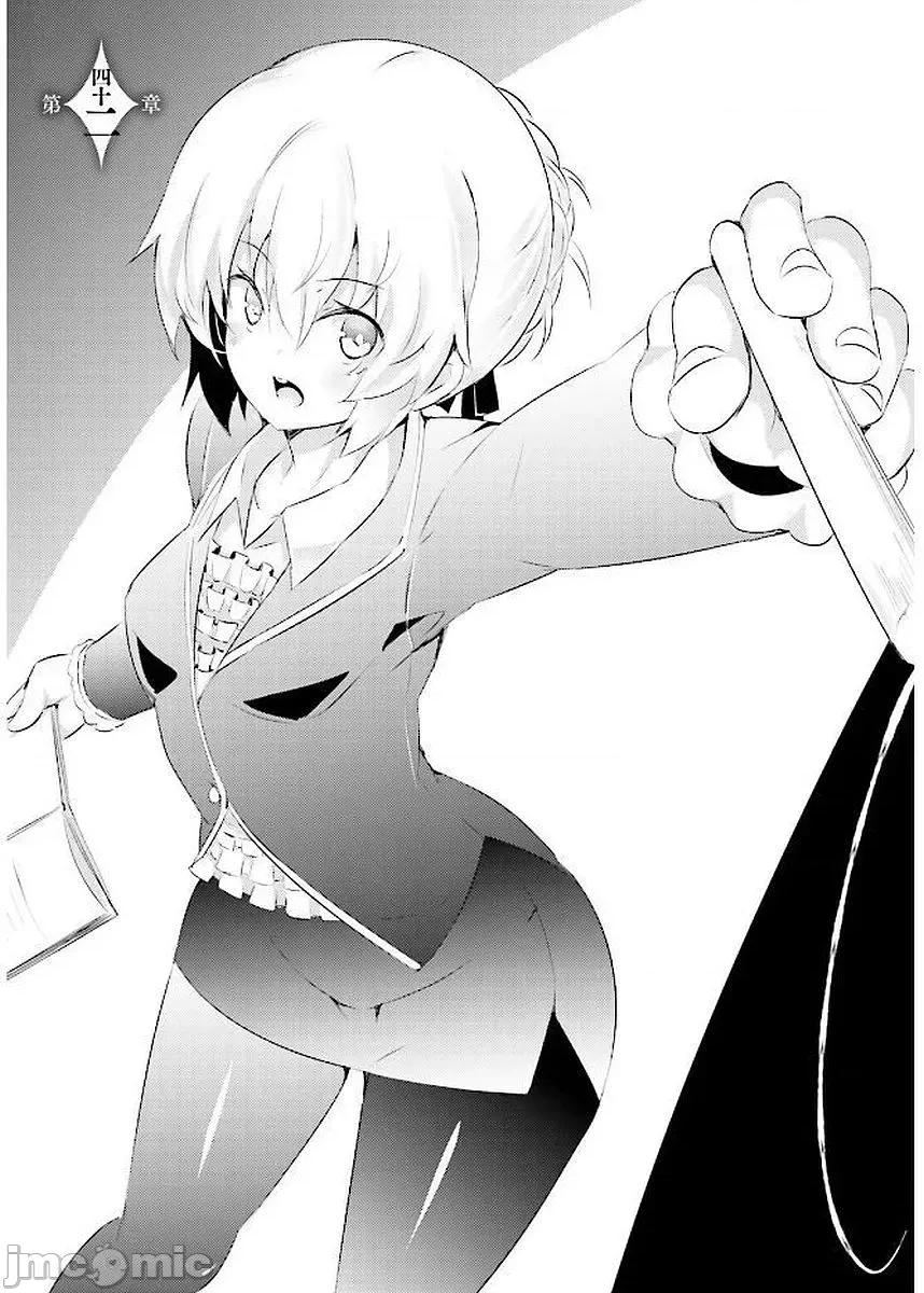 魔技科的剑士与召唤魔王 魔技科042 第1页