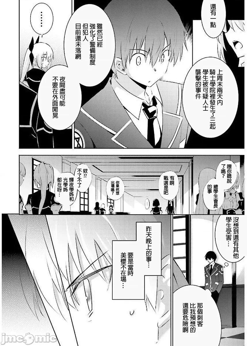 魔技科的剑士与召唤魔王 魔技科042 第4页