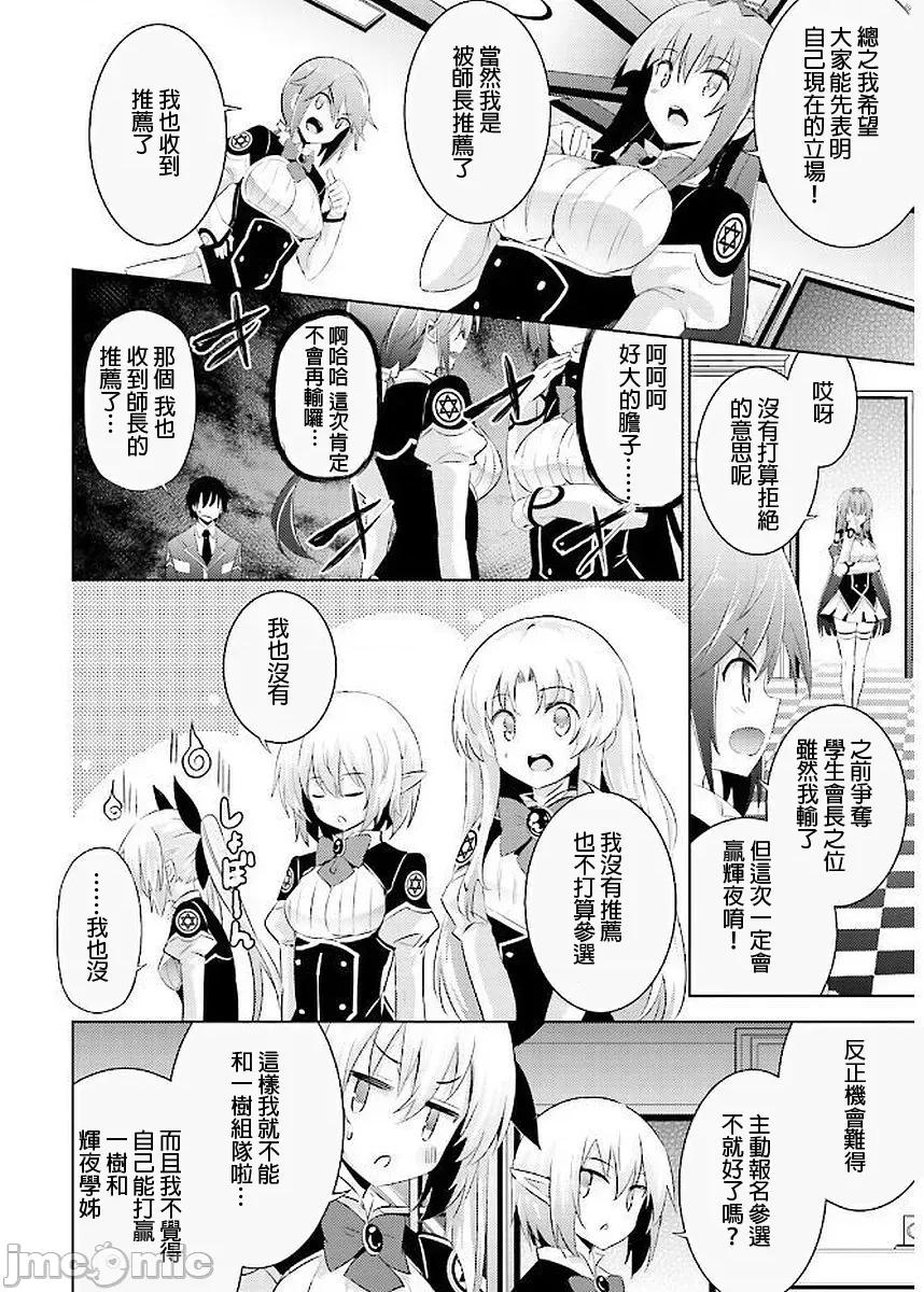 魔技科的剑士与召唤魔王 魔技科042 第10页