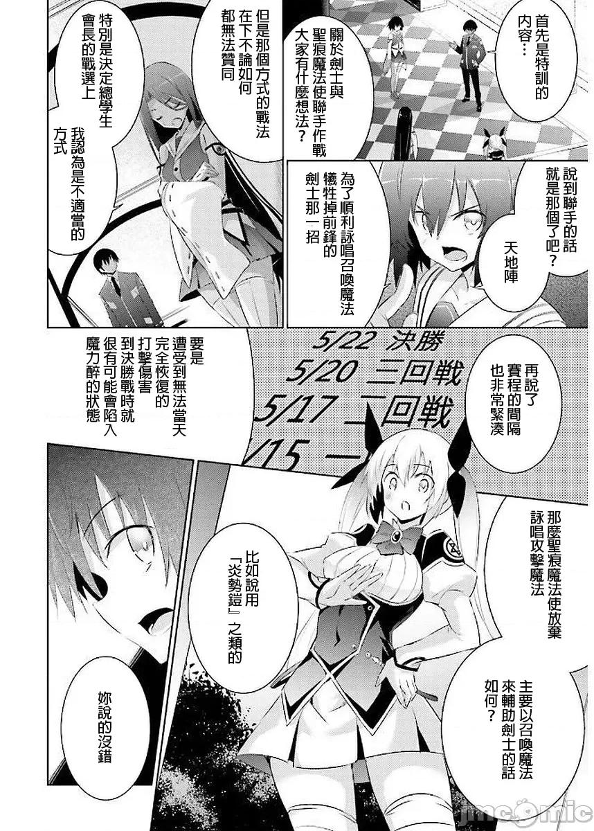 魔技科的剑士与召唤魔王 043-20240521T071418Z-001 第2页