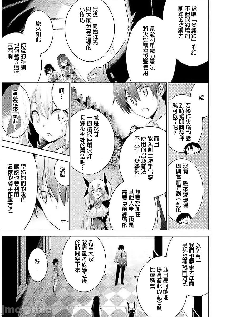 魔技科的剑士与召唤魔王 043-20240521T071418Z-001 第3页
