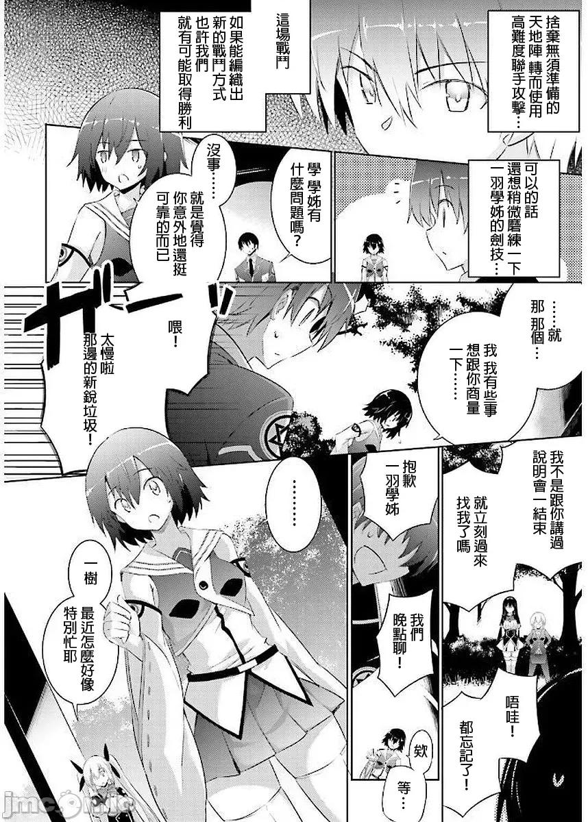 魔技科的剑士与召唤魔王 043-20240521T071418Z-001 第4页
