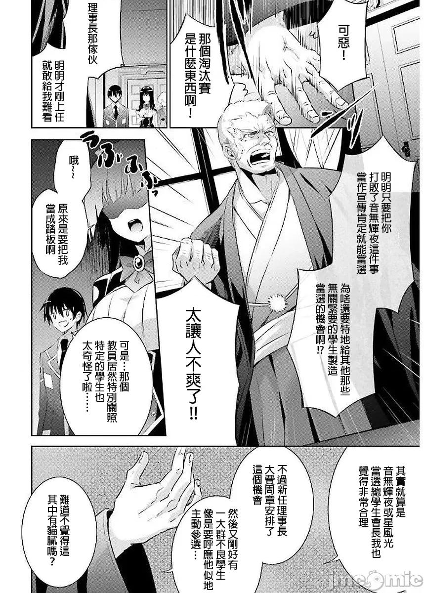 魔技科的剑士与召唤魔王 043-20240521T071418Z-001 第6页