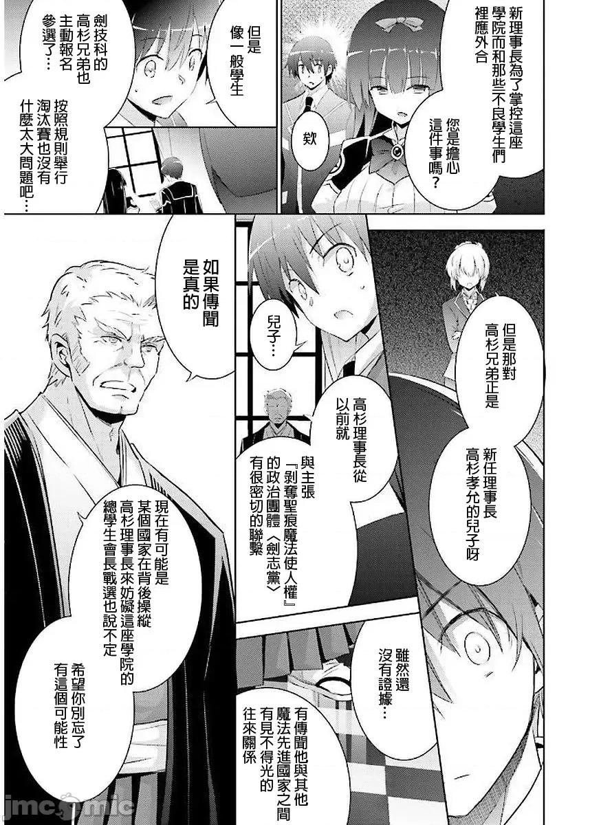 魔技科的剑士与召唤魔王 043-20240521T071418Z-001 第7页