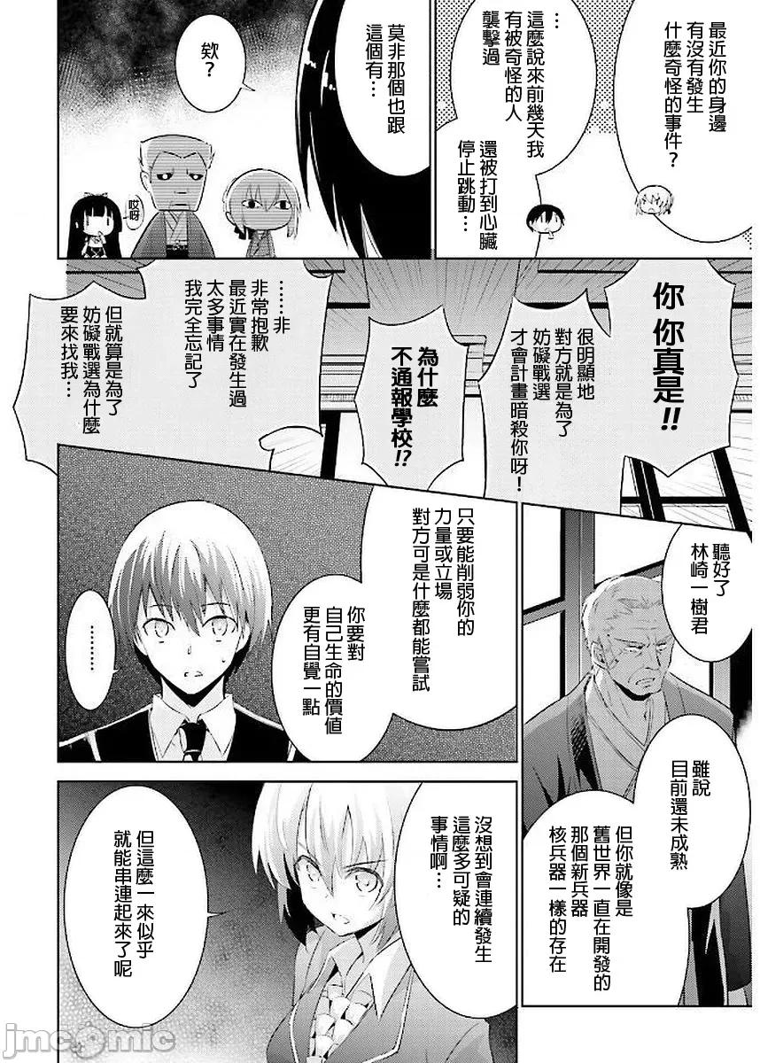 魔技科的剑士与召唤魔王 043-20240521T071418Z-001 第8页