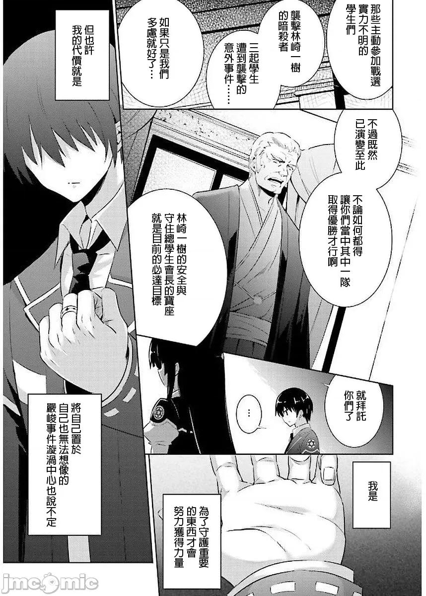 魔技科的剑士与召唤魔王 043-20240521T071418Z-001 第9页