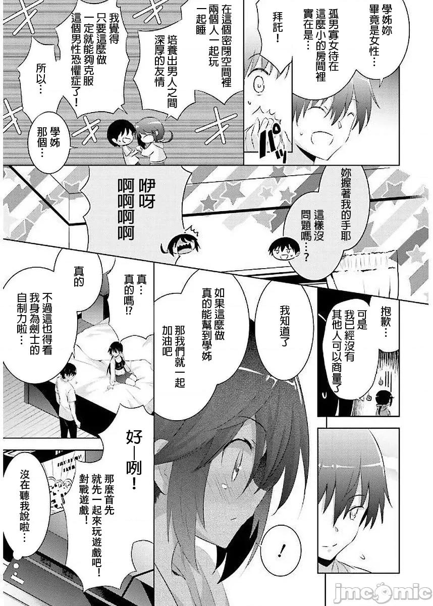 魔技科的剑士与召唤魔王 043-20240521T071418Z-001 第13页